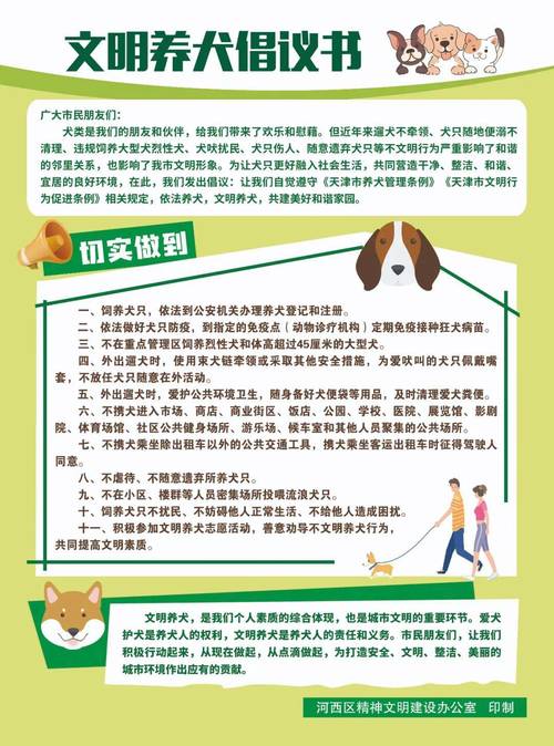 文明養犬，從“心”開始——致河西區犬只銷售者與愛犬人士的倡議書