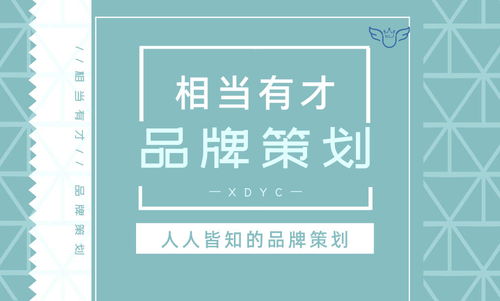 2022年品牌營(yíng)銷策劃的關(guān)鍵方法與策略