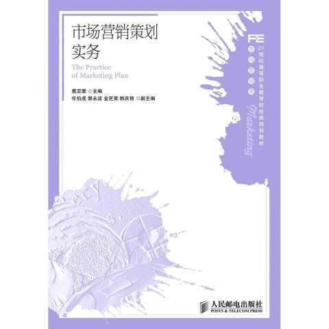 《市場營銷策劃實(shí)務(wù)》 在會議及展覽服務(wù)中的應(yīng)用與實(shí)踐