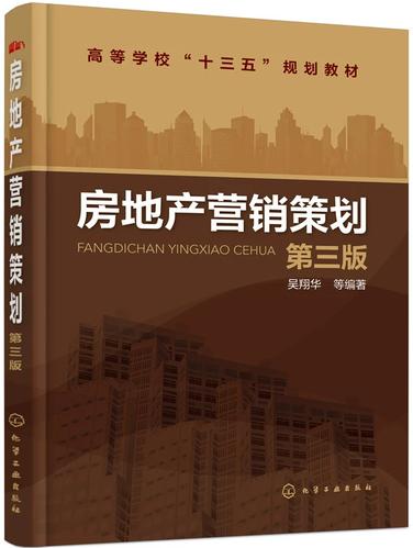 洞察市場(chǎng)，策劃未來(lái) 解讀《房地產(chǎn)營(yíng)銷策劃》（第三版）的研究?jī)r(jià)值與實(shí)踐智慧