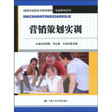 《營(yíng)銷策劃實(shí)務(wù)》周雪梅 會(huì)展服務(wù)的營(yíng)銷新思維與實(shí)戰(zhàn)路徑