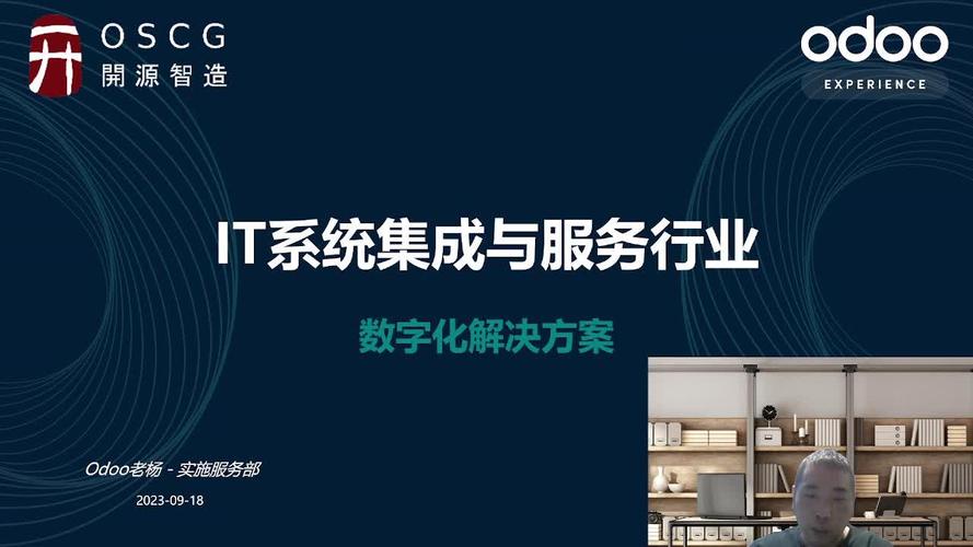 Odoo免費開源IT系統(tǒng)集成與服務(wù)行業(yè)數(shù)字化解決方案系統(tǒng)演示講解