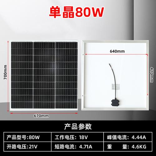 單晶硅12V太陽能發(fā)電板80W 家用戶外光伏充電的全能之選