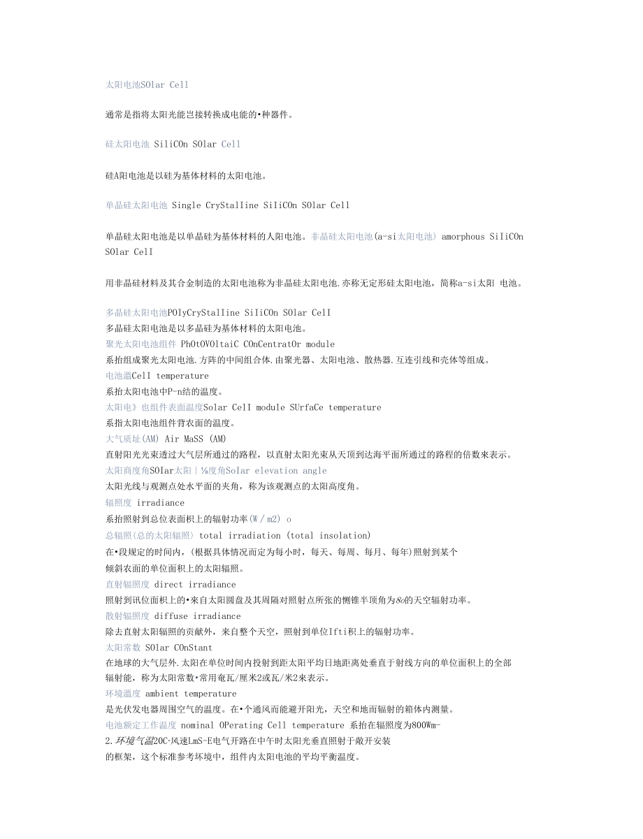 光伏行業(yè)英文詞匯精編 單晶硅核心術(shù)語速查手冊